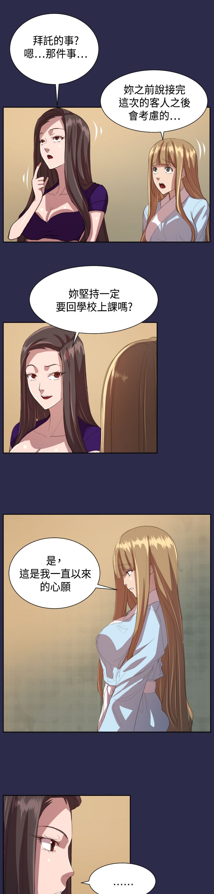 奇珍异宝是什么东西漫画,第10章：回学校1图