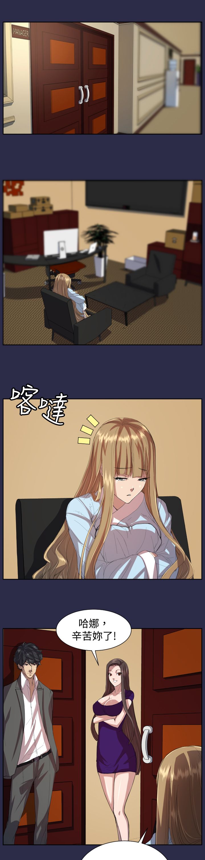 奇珍异宝是什么东西漫画,第9章：紧急状况2图