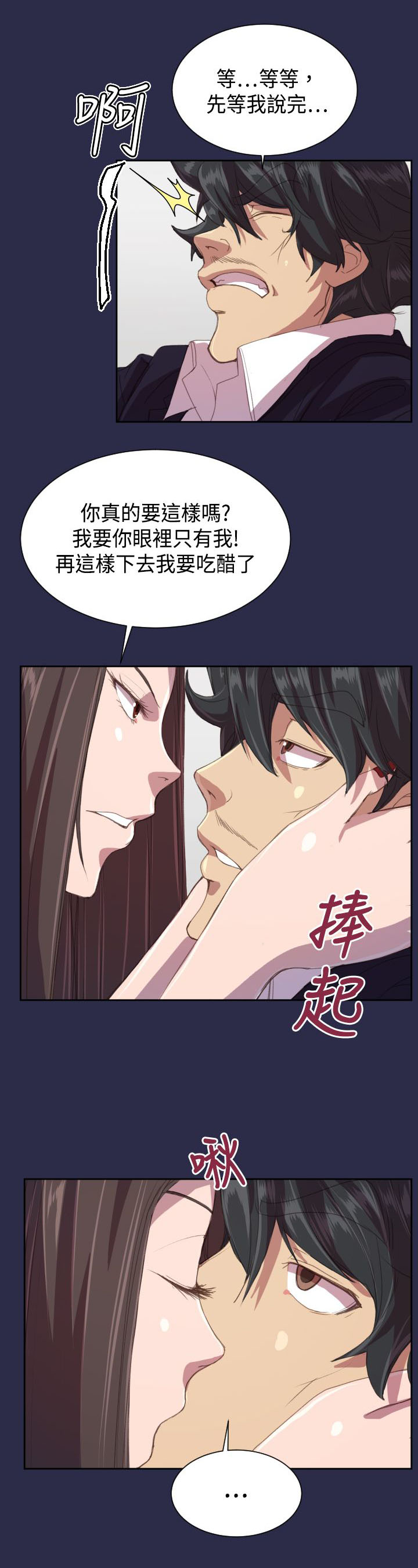 奇珍异宝是什么东西漫画,第15章：恋爱和嫉妒1图