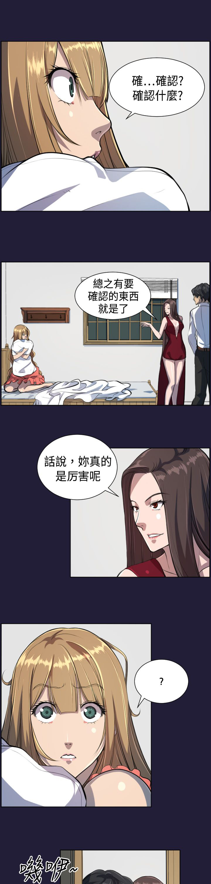 奇珍异宝是什么东西漫画,第5章：神器2图