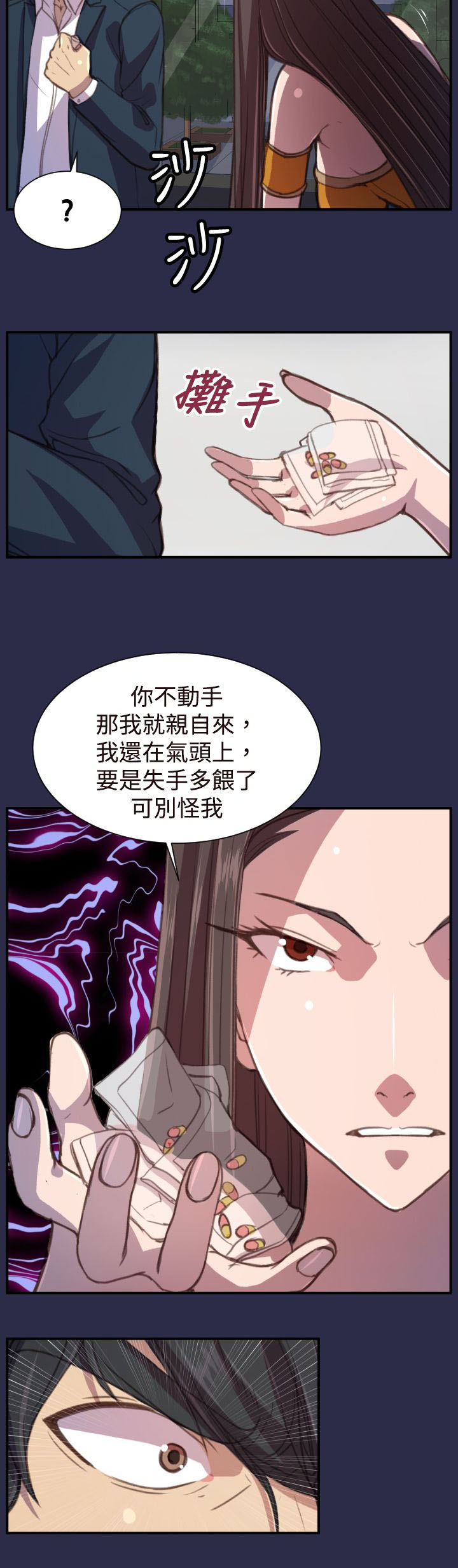 奇珍异宝是什么东西漫画,第18章：愤怒1图