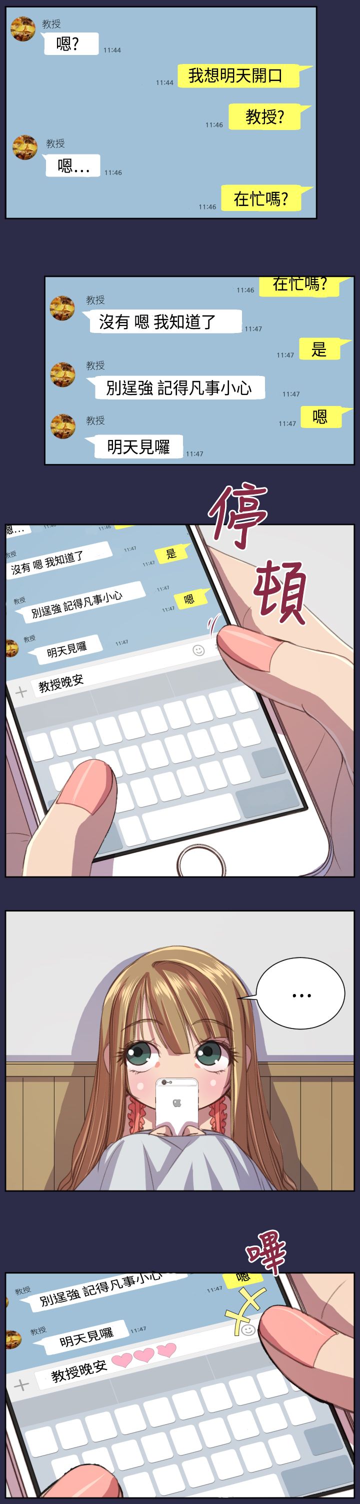 奇珍异宝是什么东西漫画,第15章：恋爱和嫉妒1图