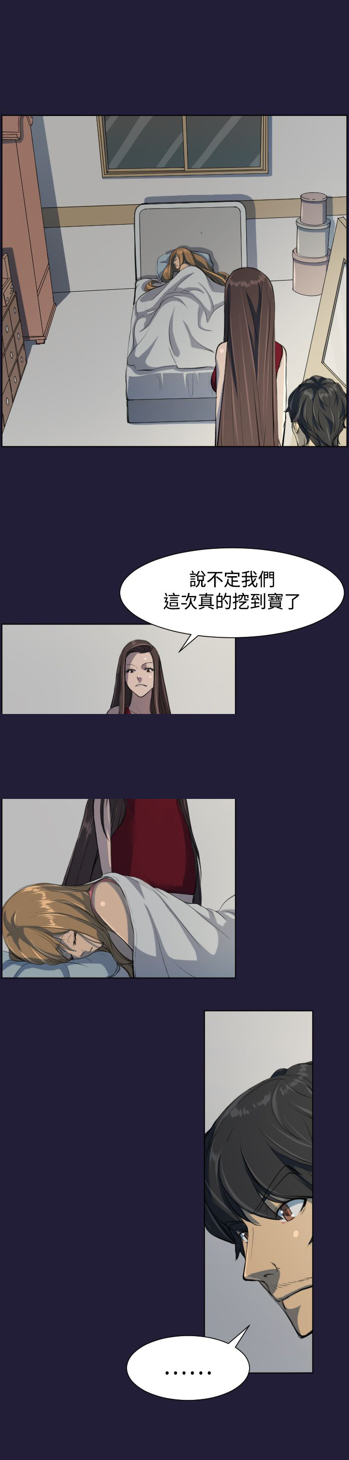 奇珍异宝是什么东西漫画,第4章：什么魔力2图