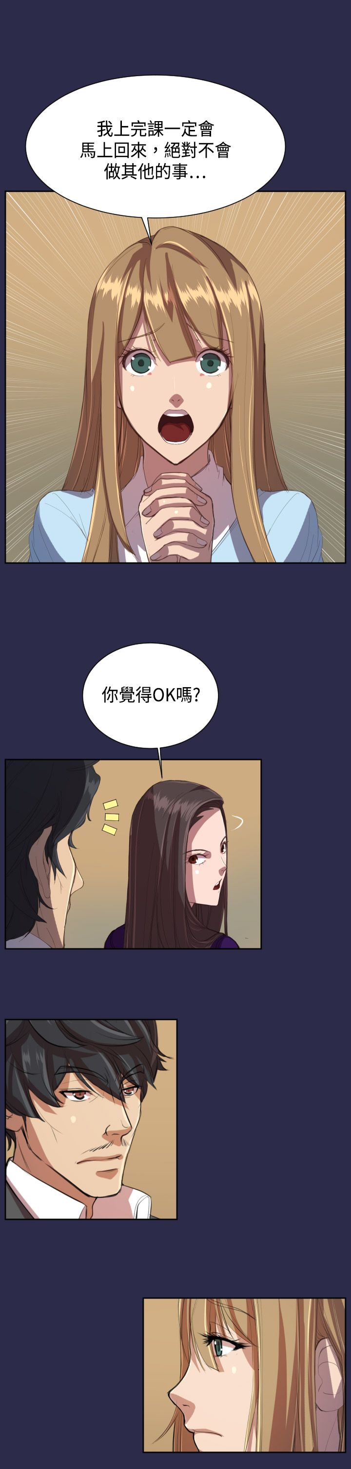 奇珍异宝是什么东西漫画,第10章：回学校2图