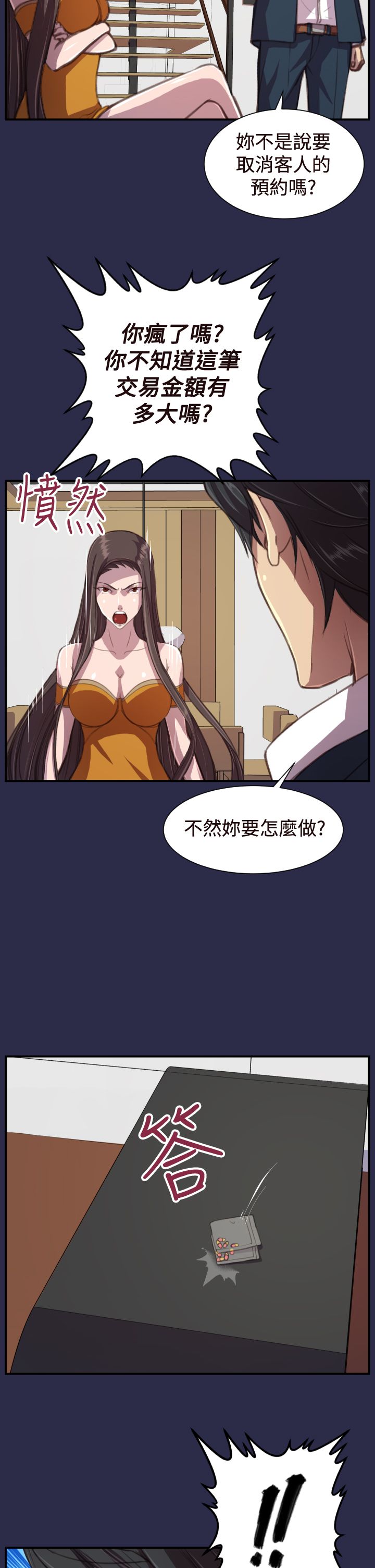 奇珍异宝是什么东西漫画,第18章：愤怒2图