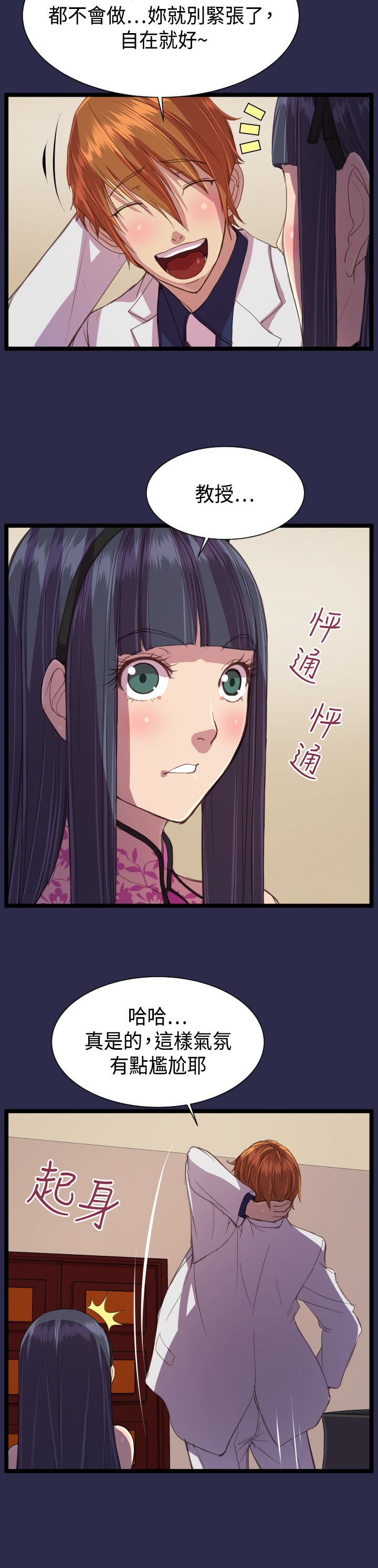 奇珍异宝是什么东西漫画,第14章：教授1图