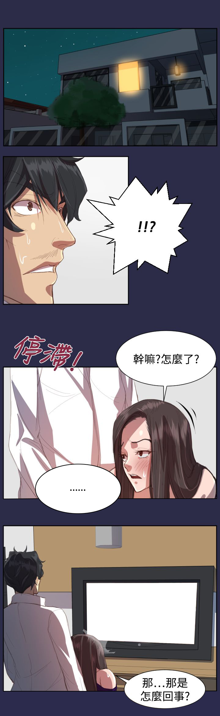 奇珍异宝是什么东西漫画,第8章：起死回生？2图