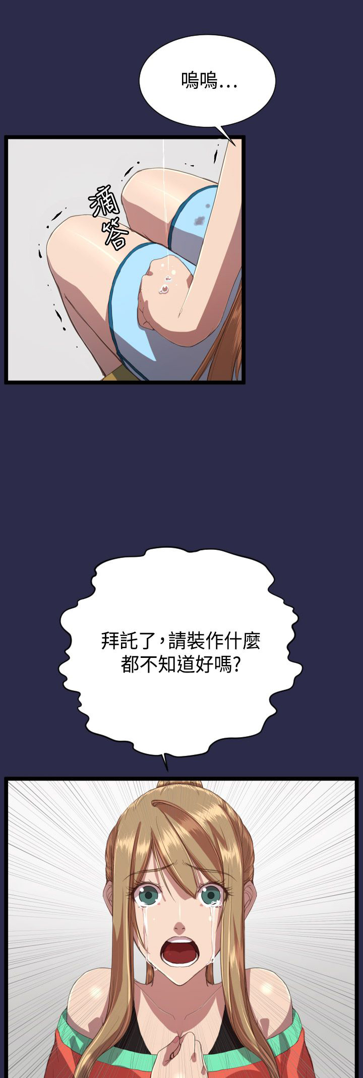 奇珍异宝是什么东西漫画,第14章：教授1图