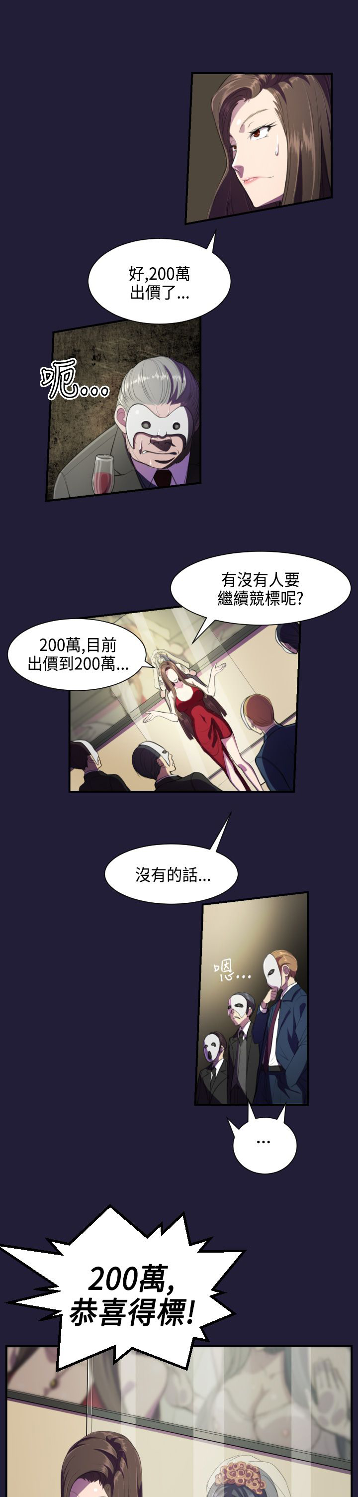 奇珍异宝是什么东西漫画,第1章：拍卖珍品1图