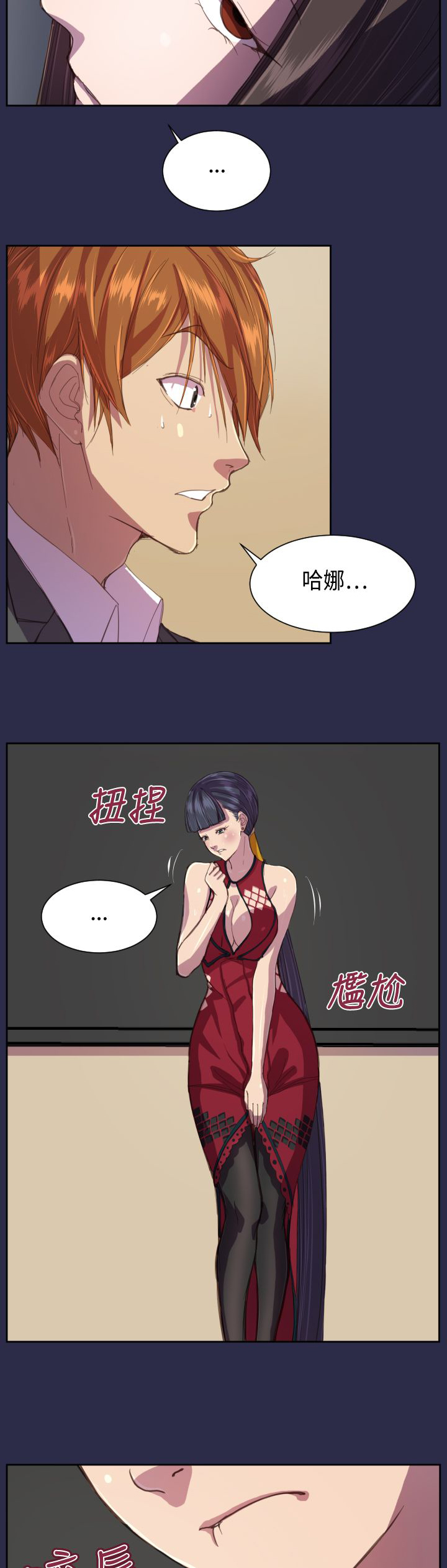 奇珍异宝是什么东西漫画,第13章：你！2图