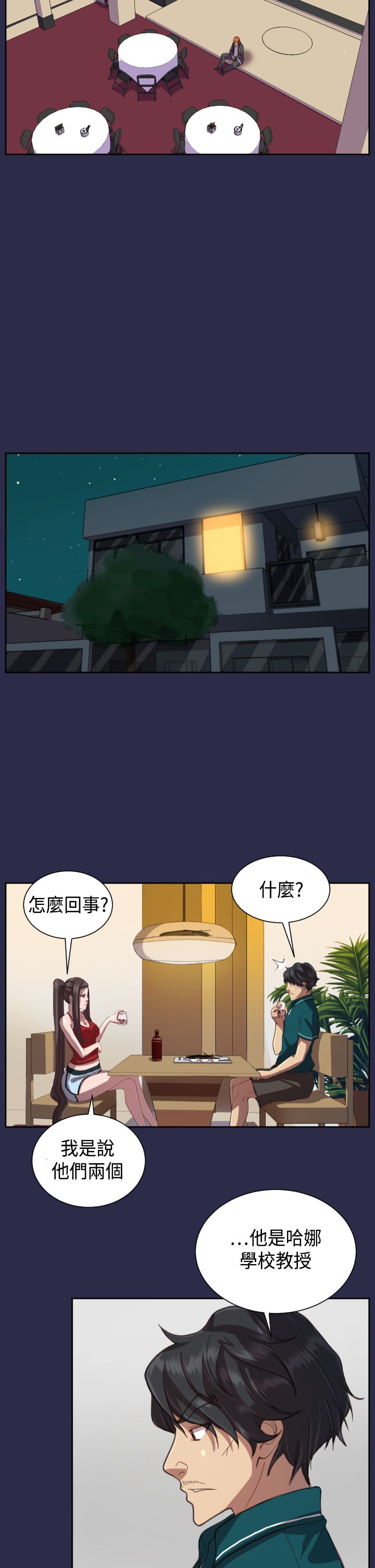 奇珍异宝是什么东西漫画,第13章：你！1图