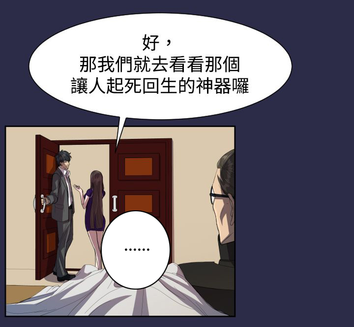 奇珍异宝是什么东西漫画,第9章：紧急状况1图
