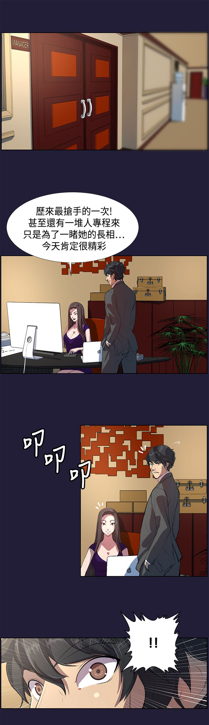 奇珍异宝是什么东西漫画,第6章：再次拍卖2图