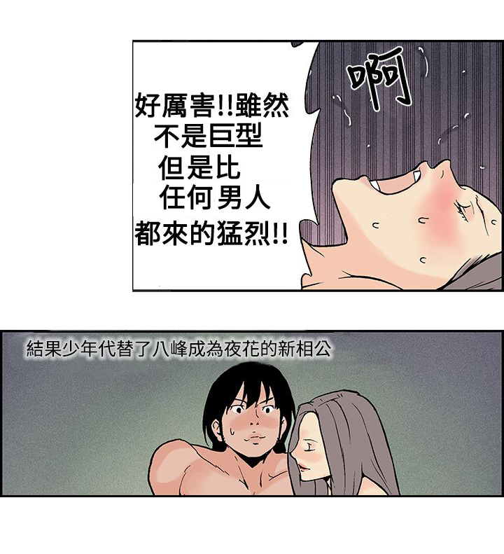 九龙别院漫画,第13章：意料之外的生活（完）2图
