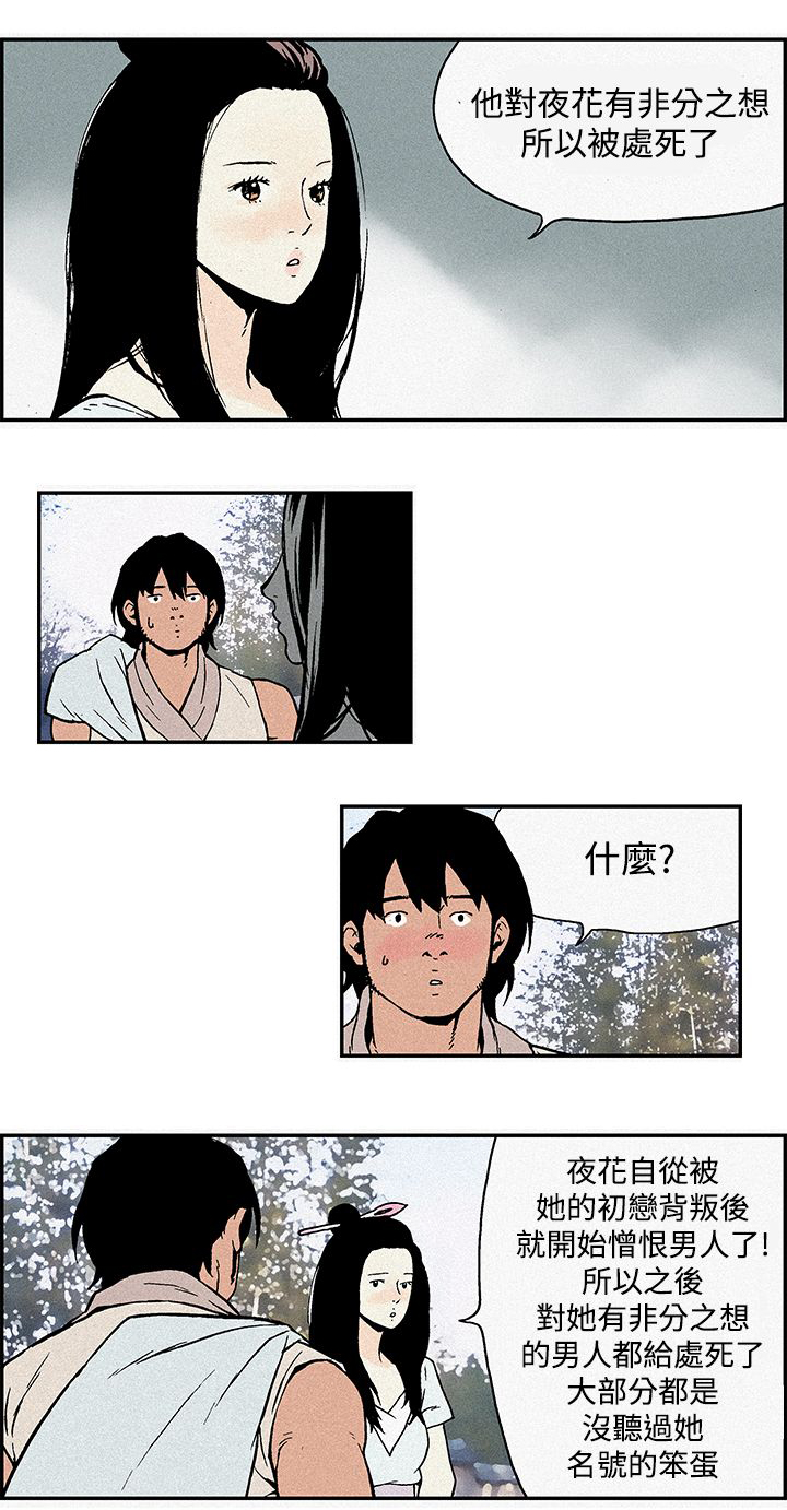 九龙别院漫画,第3章：按摩2图