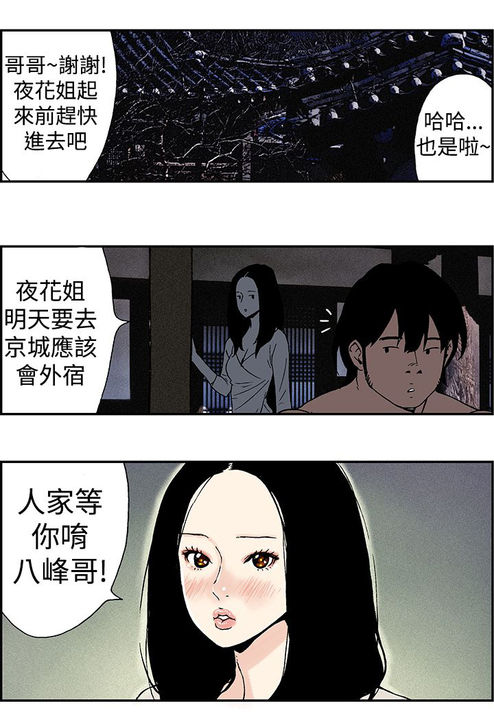 九龙别院漫画,第9章：月红的想法2图