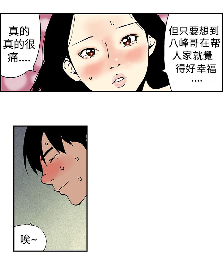 九龙别院漫画,第11章：月红的第一次1图