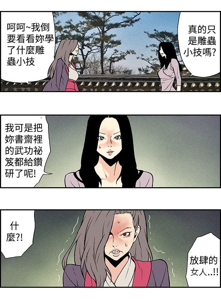 九龙别院漫画,第12章：我决定了2图