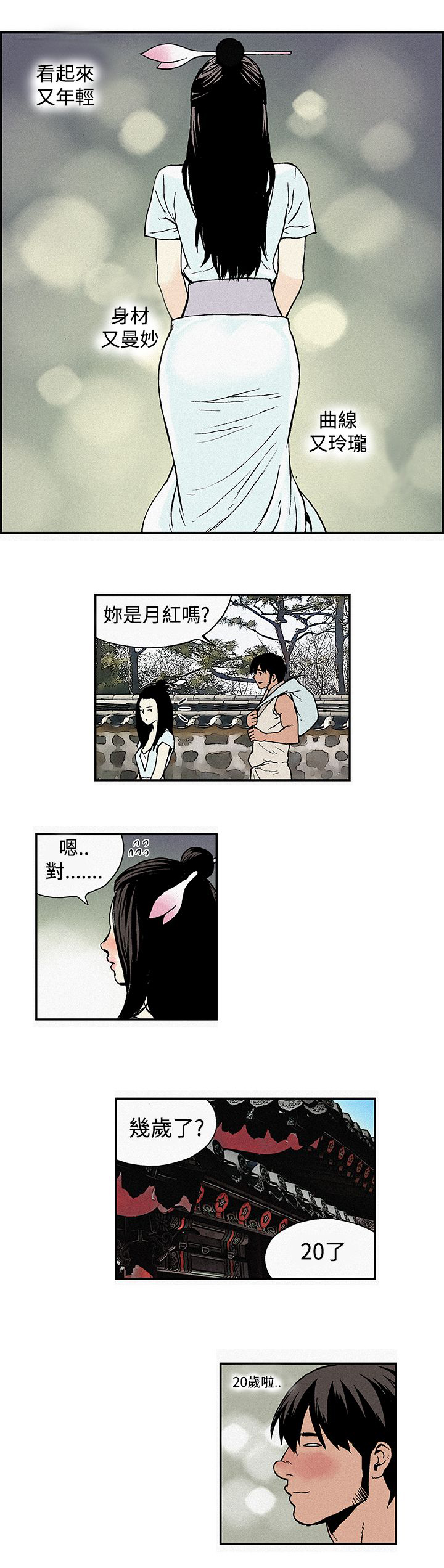 九龙别院漫画,第2章：优良1图