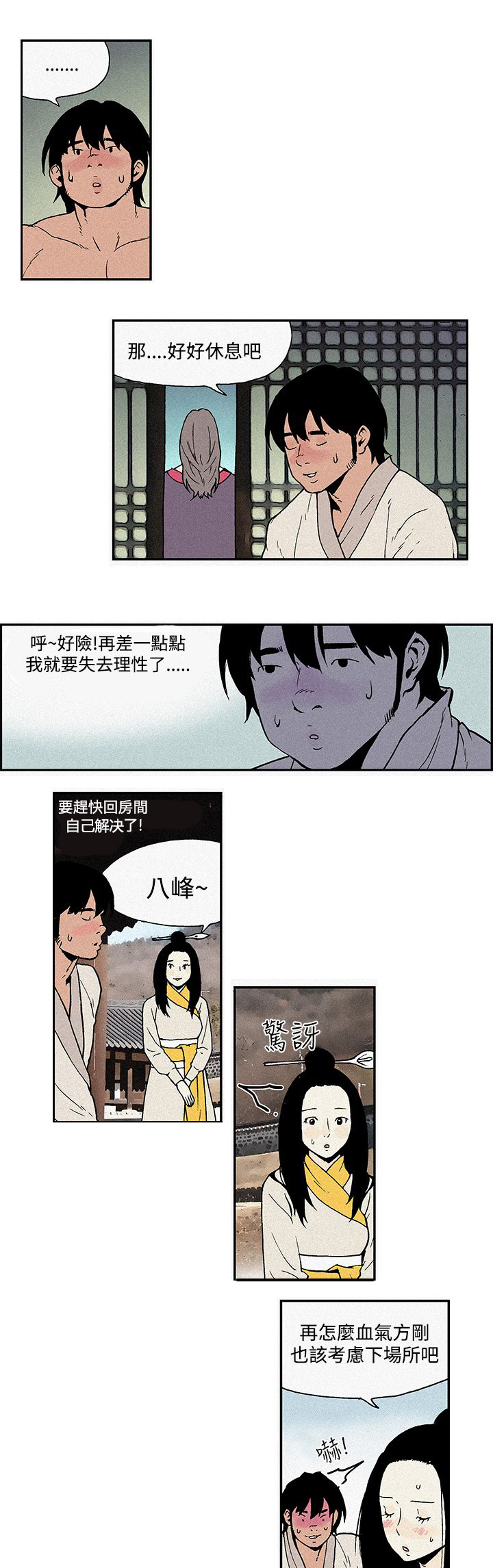 九龙别院漫画,第4章：夜袭2图