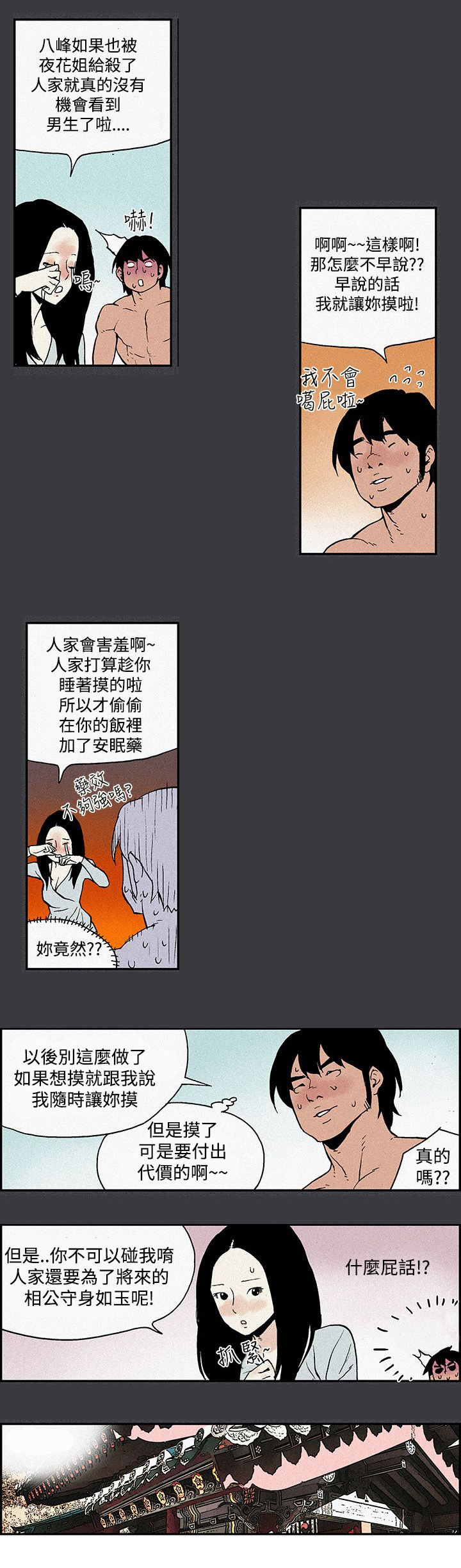 九龙别院漫画,第4章：夜袭2图