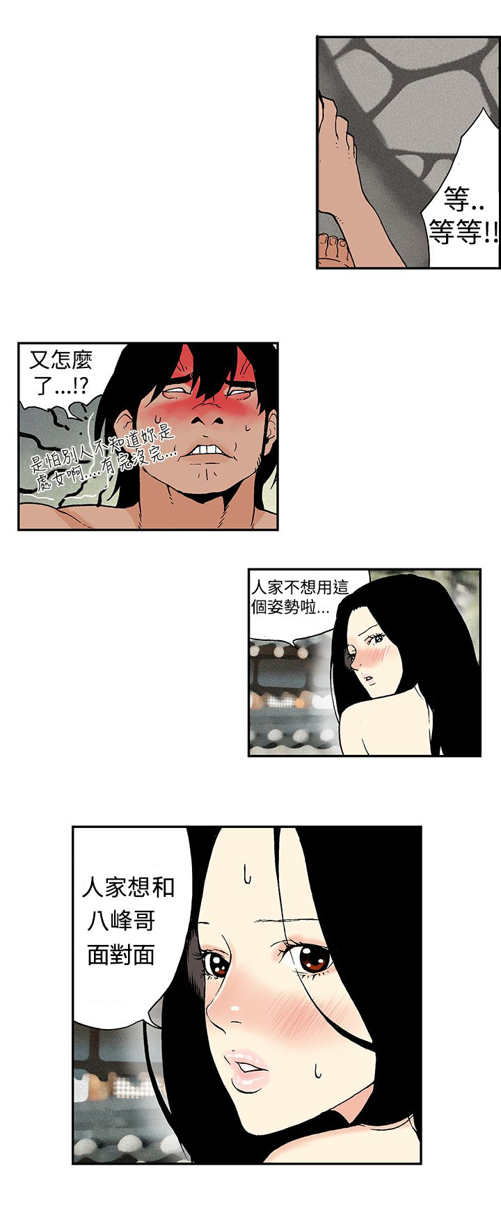 九龙别院漫画,第11章：月红的第一次1图