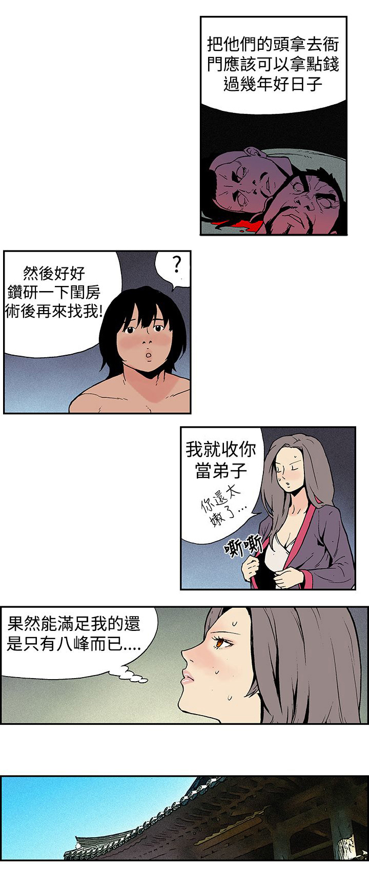 九龙别院漫画,第6章：什么人？1图