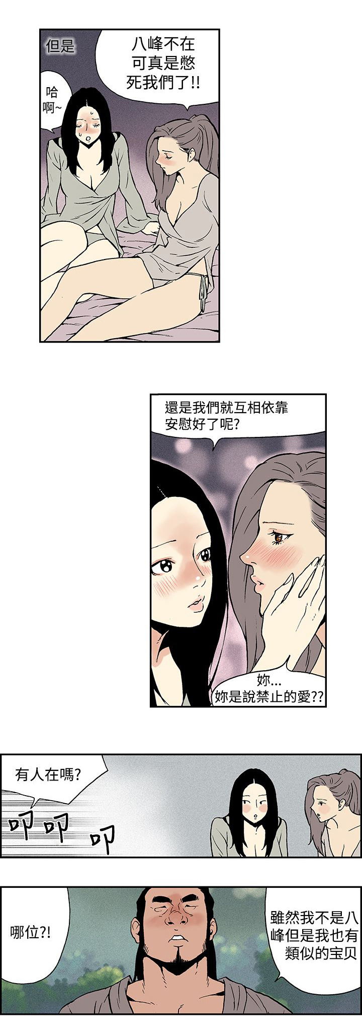 九龙别院漫画,第13章：意料之外的生活（完）2图