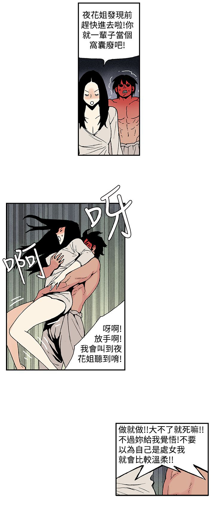 九龙别院漫画,第9章：月红的想法2图