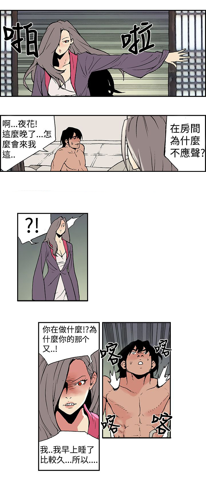 九龙别院漫画,第7章：突然出现1图