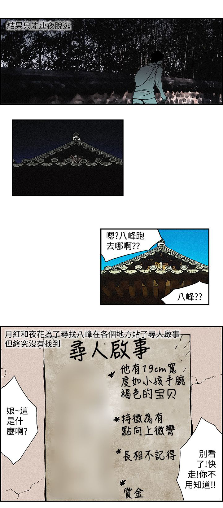 九龙别院漫画,第13章：意料之外的生活（完）1图