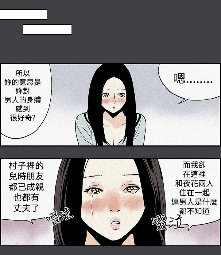 九龙别院漫画,第4章：夜袭1图