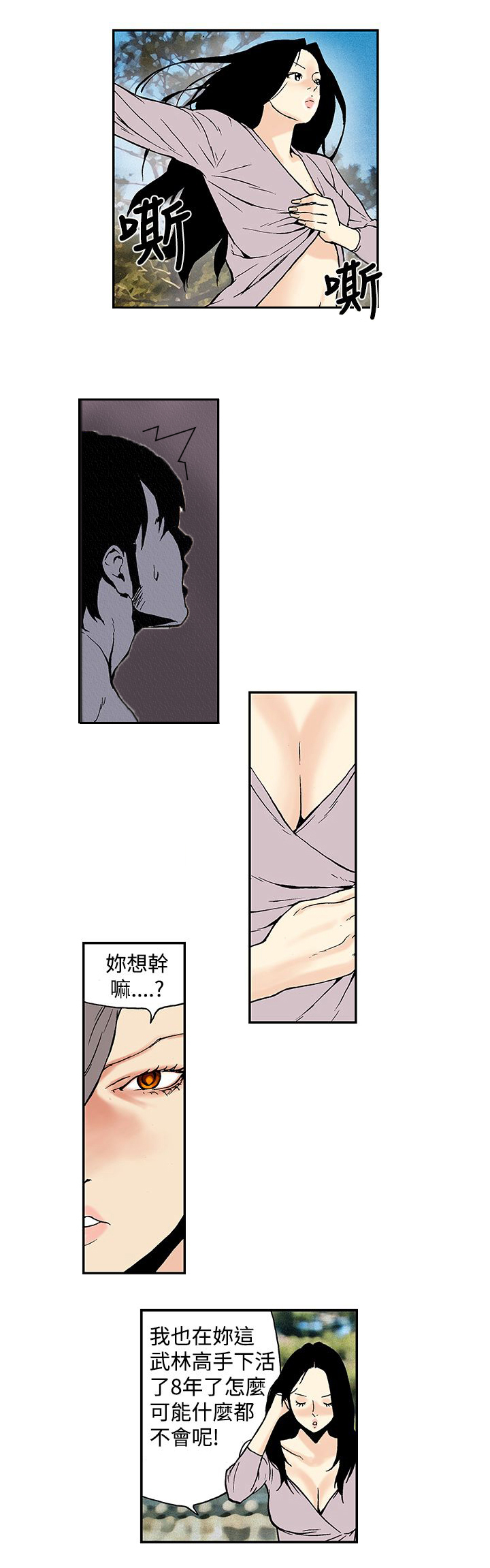 九龙别院漫画,第12章：我决定了1图