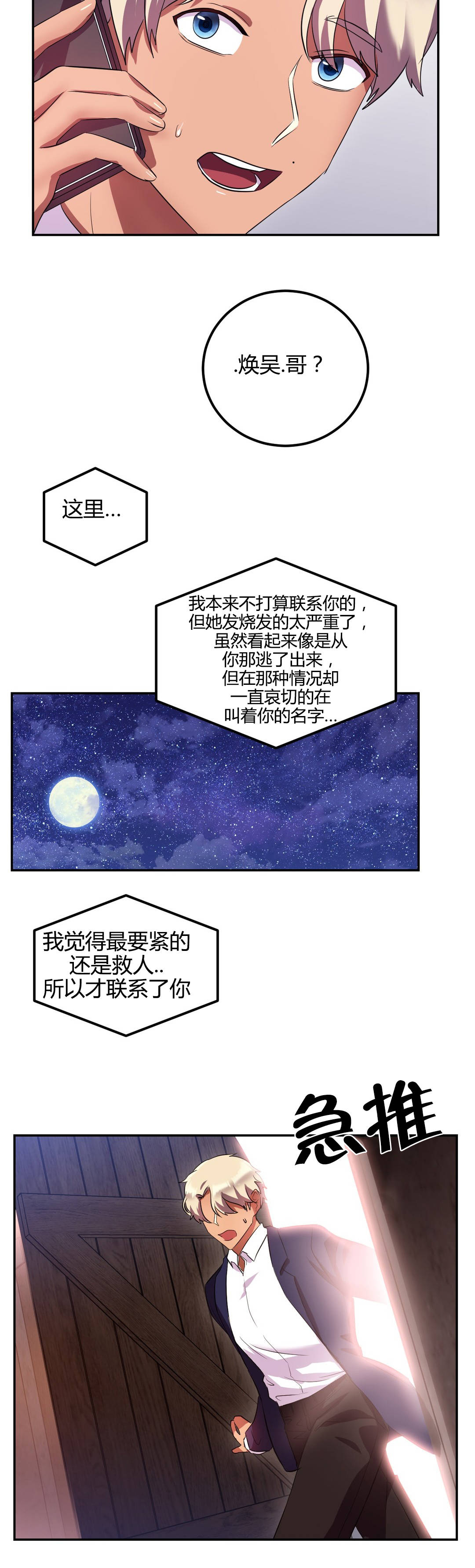 剩女三十三漫画,第47章：结婚（结局）2图