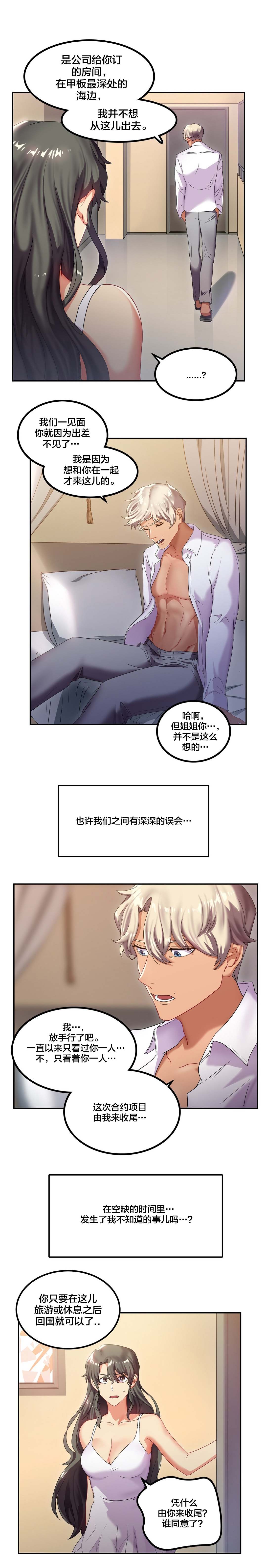 剩女三十三漫画,第11章：心软2图