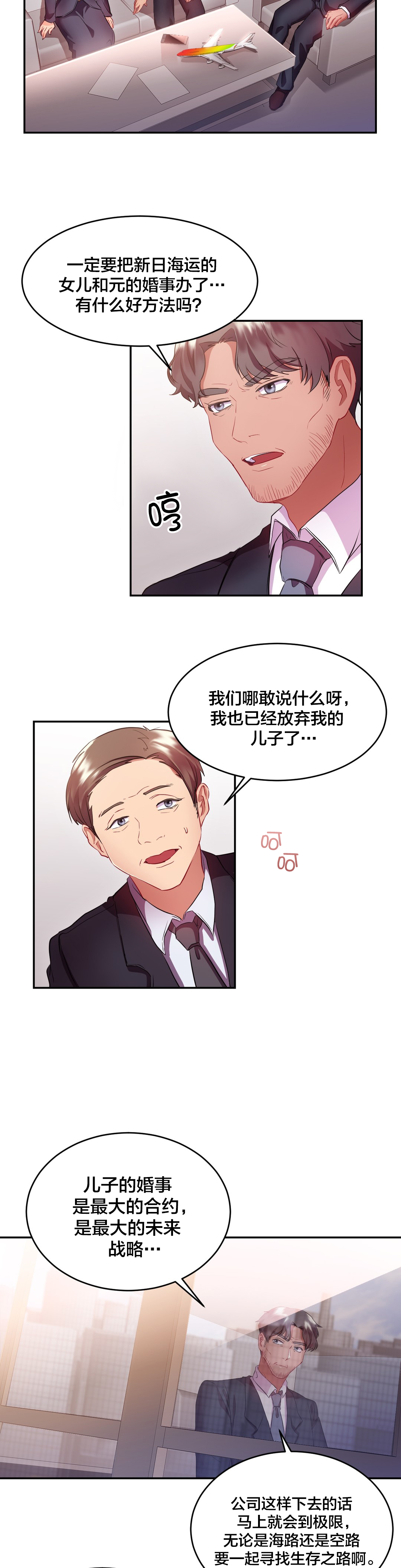 剩女三十三漫画,第26章：登报1图