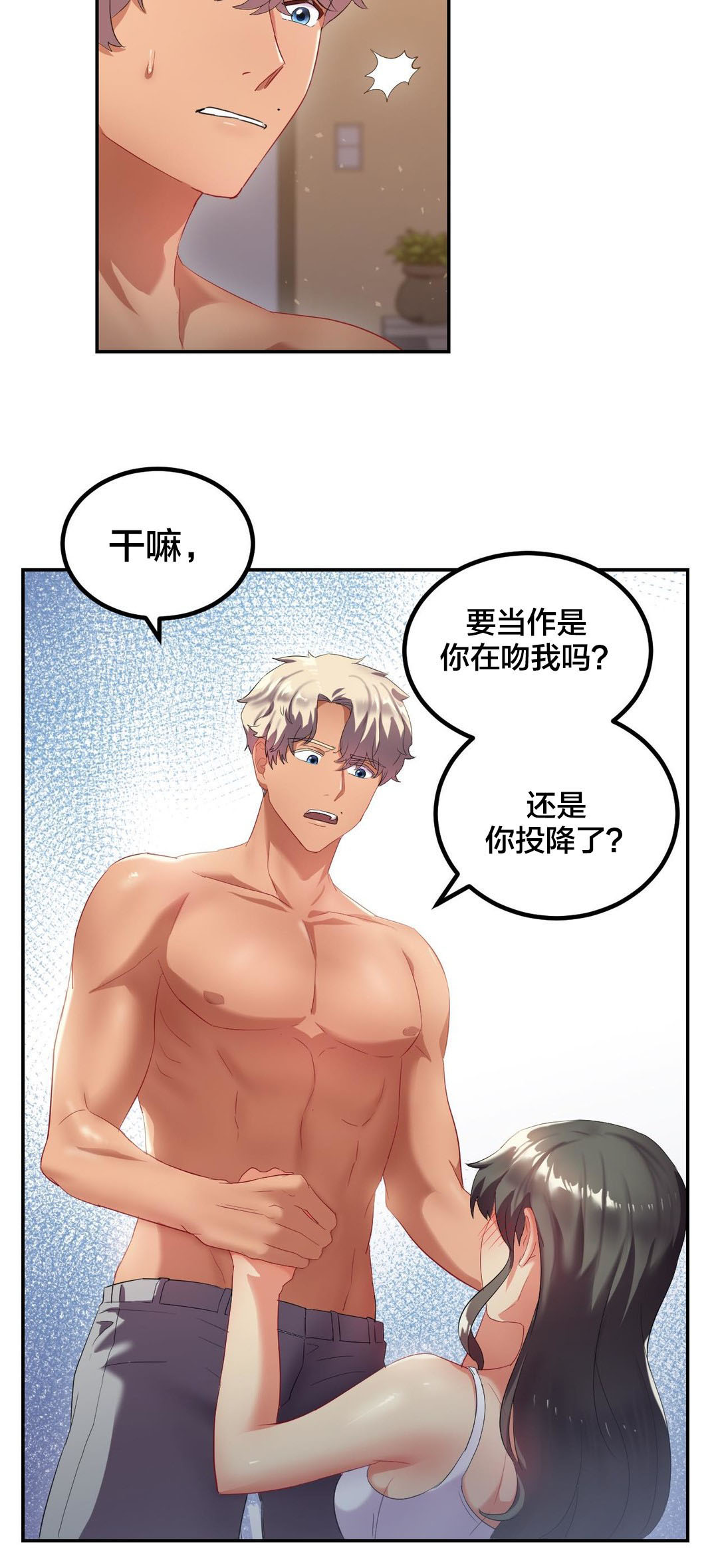 剩女三十三漫画,第13章：投降2图