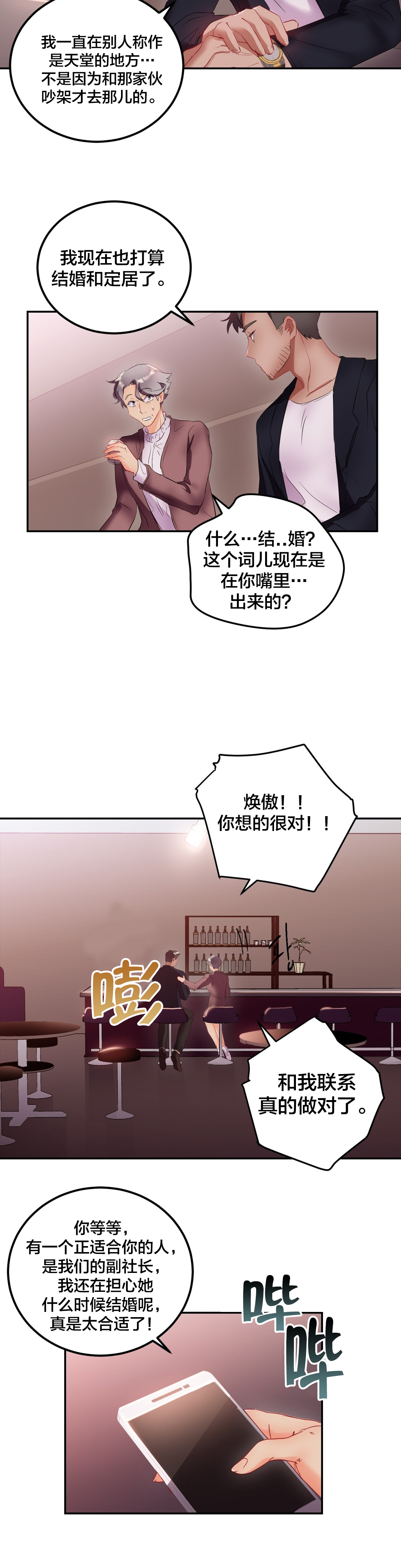 剩女三十三漫画,第22章：焕傲1图