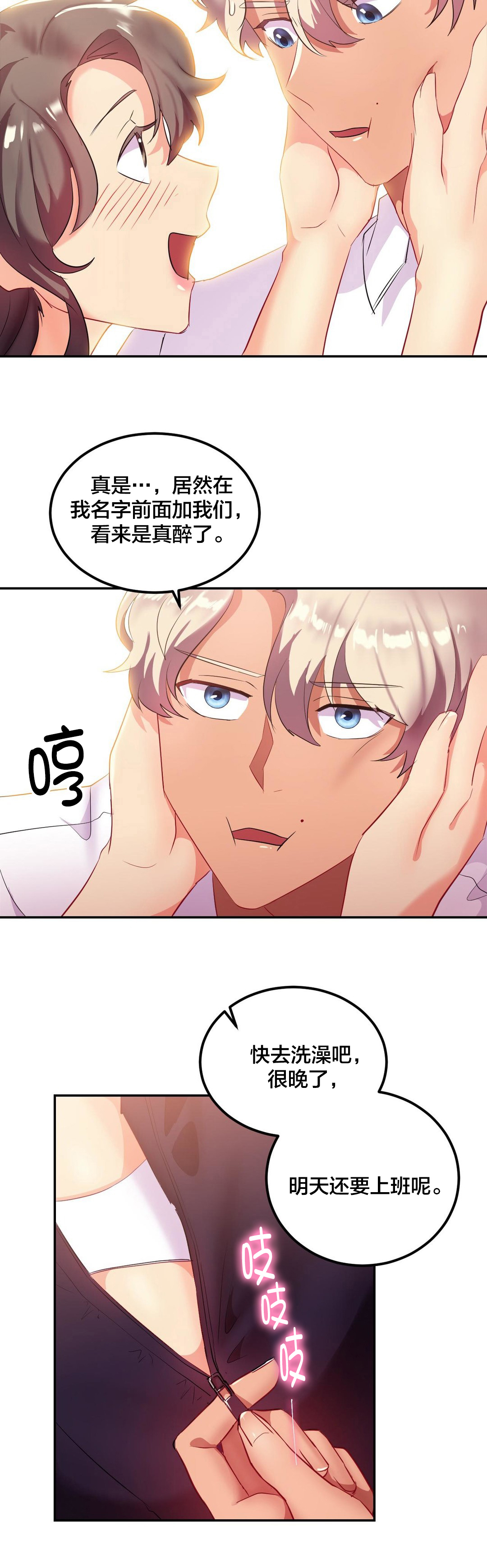 剩女三十三漫画,第21章：回家2图