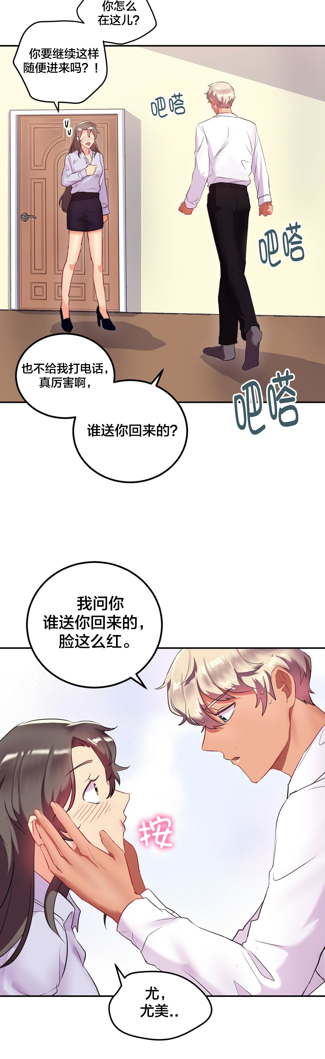 剩女三十三漫画,第21章：回家1图