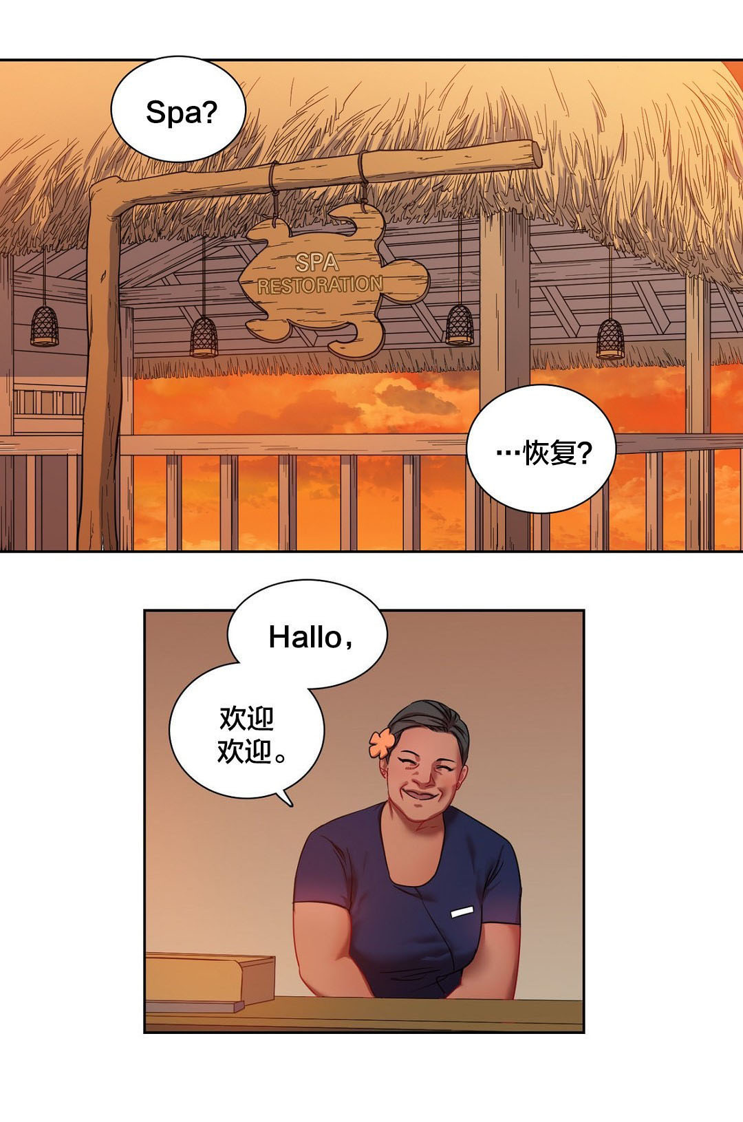 剩女三十三漫画,第6章：醉1图