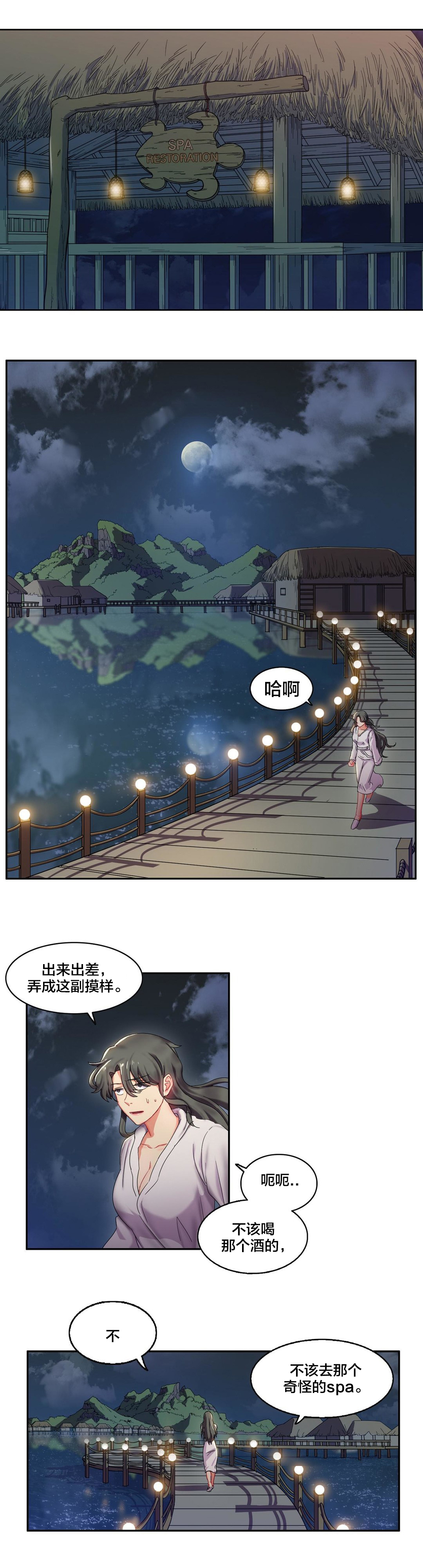 剩女三十三漫画,第9章：醒来1图