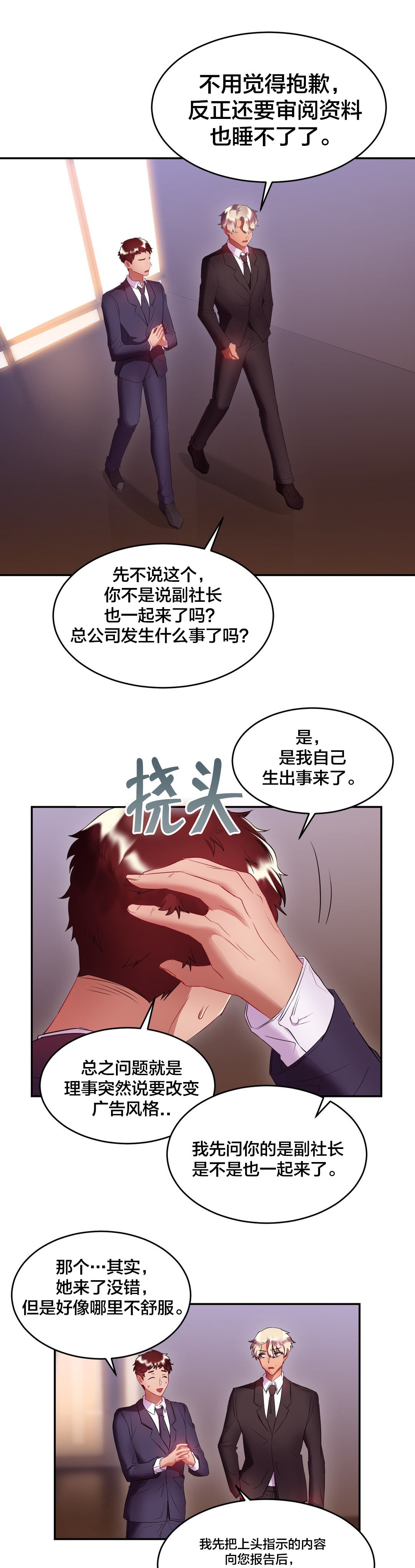 剩女三十三漫画,第28章：谋划2图