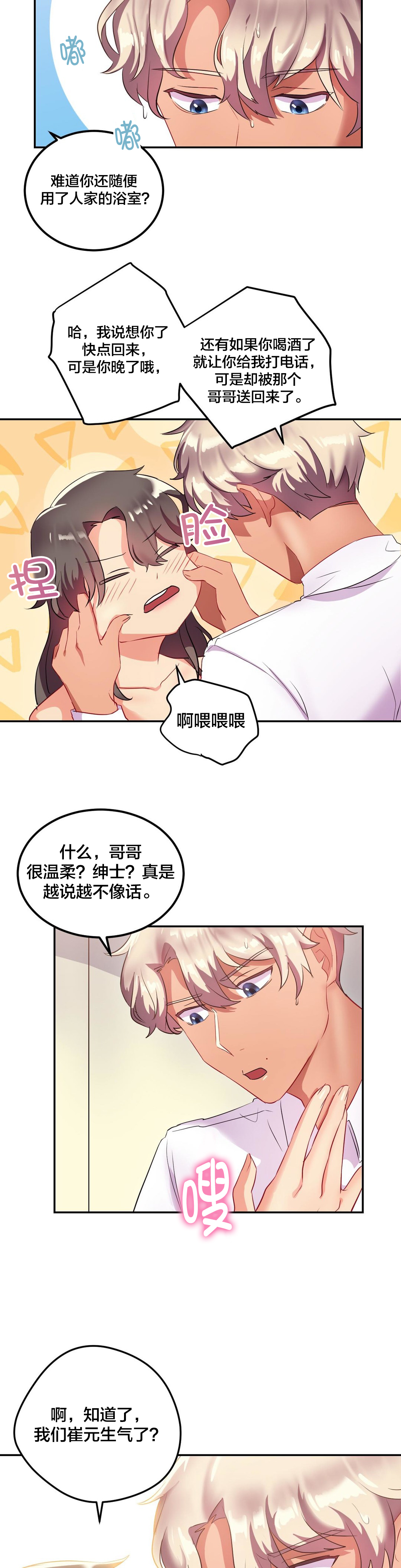 剩女三十三漫画,第21章：回家1图