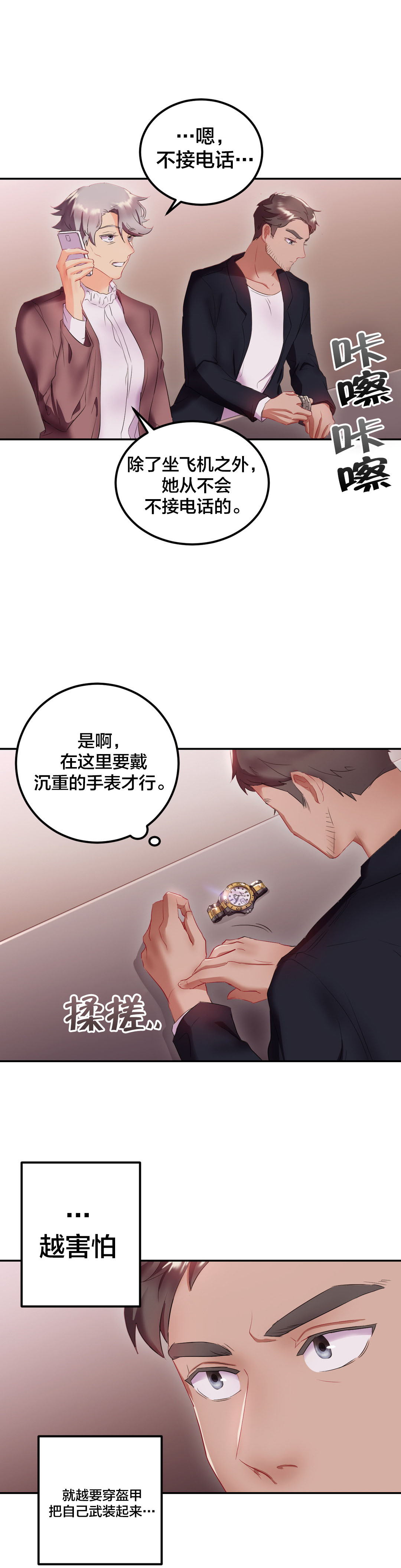 剩女三十三漫画,第22章：焕傲2图