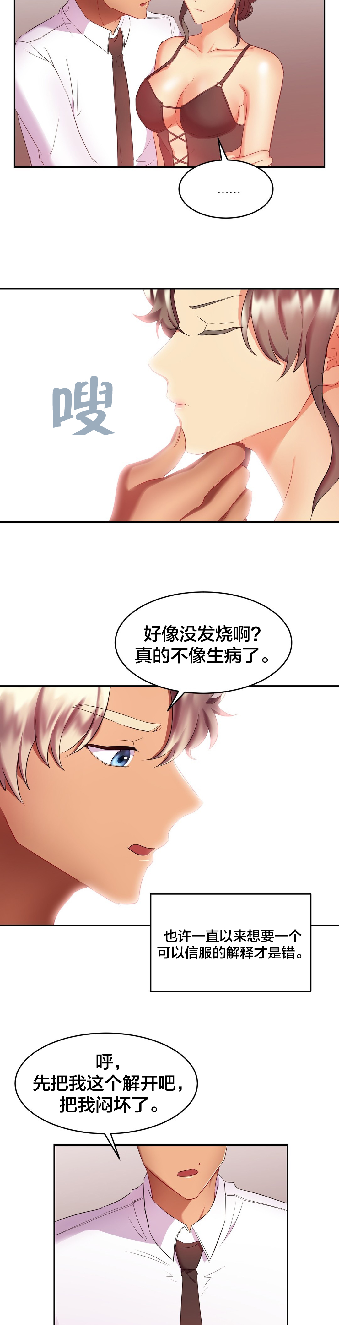剩女三十三漫画,第29章：惊喜2图