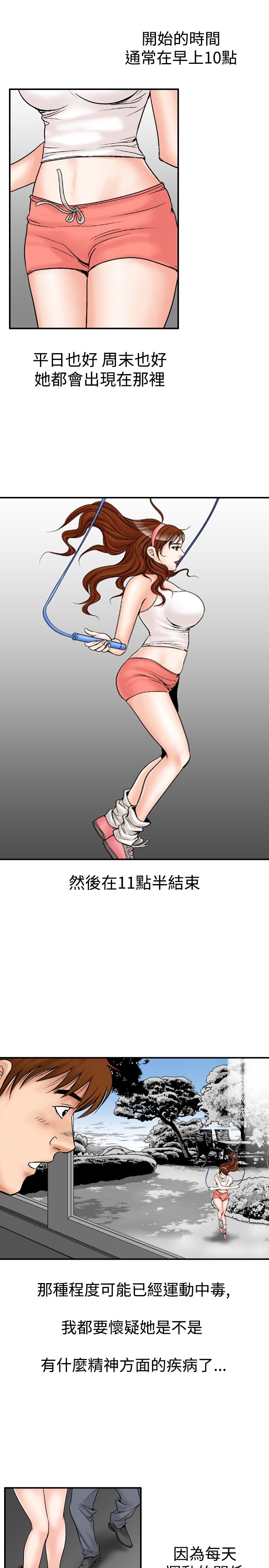 心灵捕手免费完整版高清观看漫画,第29章：跳绳女1图