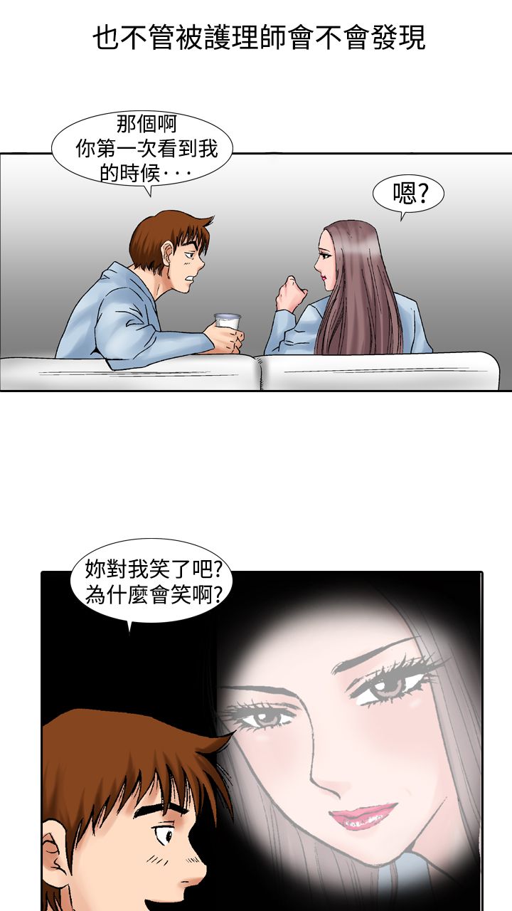 心灵猎手电子书下载漫画,第22章：酒后2图