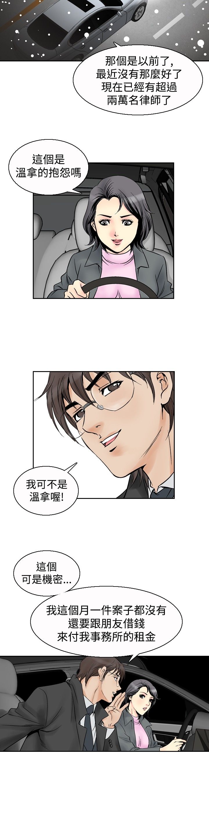 心灵猎手第一季在线观看漫画,第67章：代驾1图