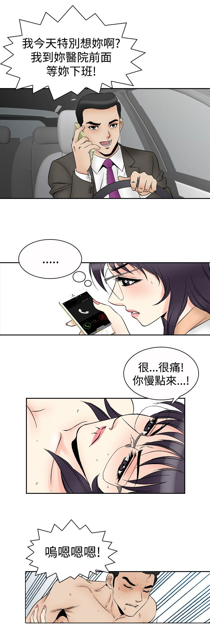 心灵猎人原著小说什么名字漫画,第83章：传染1图